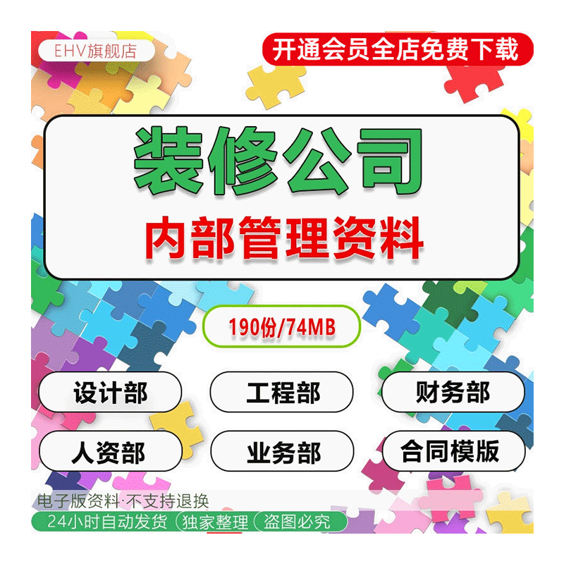 家装客户跟进表格施工工艺手册