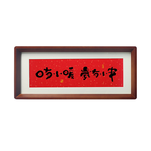 日有小暖岁有小安书法相框摆件玄关茶室桌面字画小摆台乔迁礼物