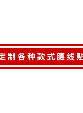 欢迎光临门店广告字logo定制腰线