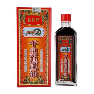 千里追风油新加坡骨灵活洛油马来西亚星加坡鸿威香港正品