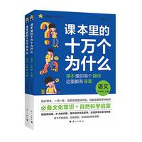 課本里的十萬個為什么·天星教育