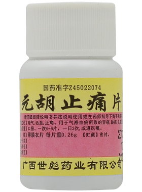 [世彪药业]元胡止痛片0.26g*100片/瓶活血止痛