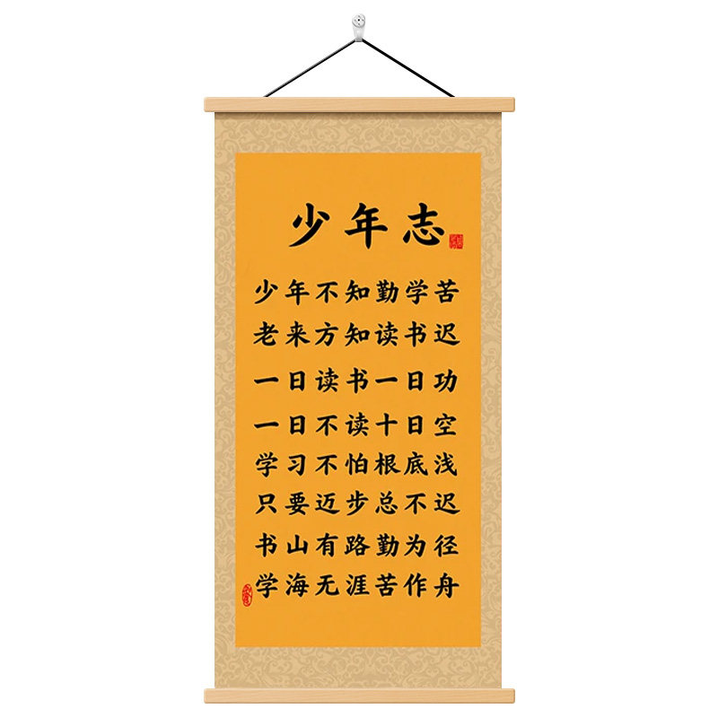 中式少年志国风书法励志卷轴挂画