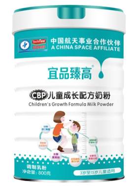 宜品臻高儿童奶粉咨询160