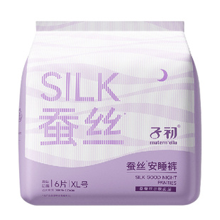 子初蚕丝安睡裤经期贴身防漏安心裤女性卫生裤透气夜用裤型卫生巾