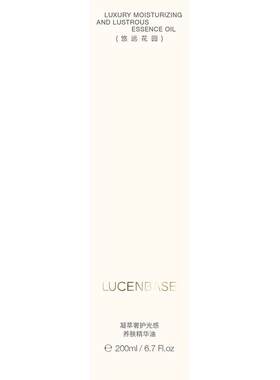 透真LUCENBASE凝萃奢护光感养肤精华油(悠远花园)