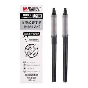 晨光直液式替芯8003 黑色0.5全针管学生办公软胶护套签字笔芯包邮