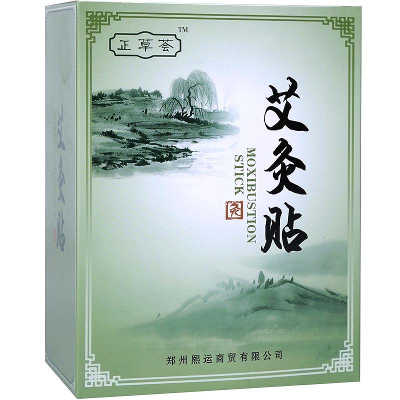 席沐康艾灸贴温灸贴发热正草荟无烟艾绒自发热灸贴正品便携艾灸Z