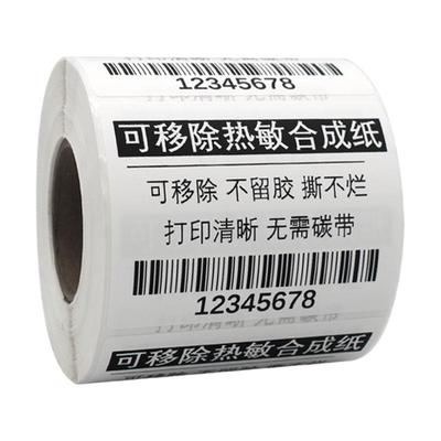 可移除撕不烂防水五防热敏纸