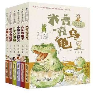 冰波童话注音本系列全6册 小青虫的梦 小精灵的秋天 大嘴巴河马 大背壳乌龟 中国安徒生冰波的注音童话 6-12岁小学生课外阅读书籍