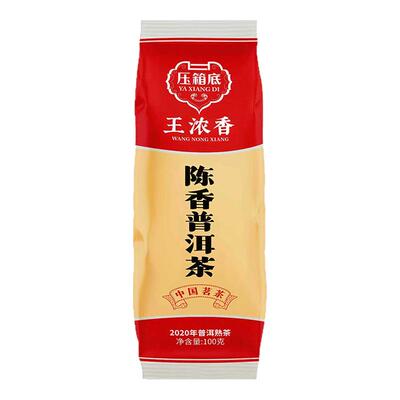 压箱底陈年普洱茶熟茶散装云南茶叶口粮茶自己喝2020年100克