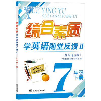 2026综合素质英语随堂反馈ii