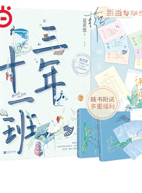 当当网正版书籍三年十一2册