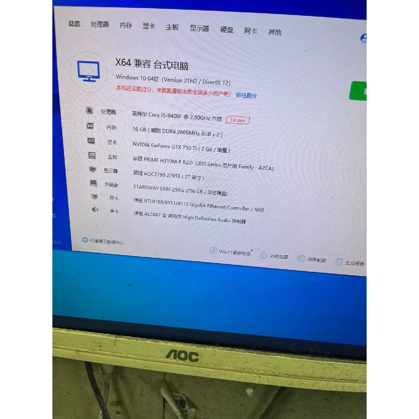 议价出几台i59400f16g威刚运行内存双通道256g全可维修