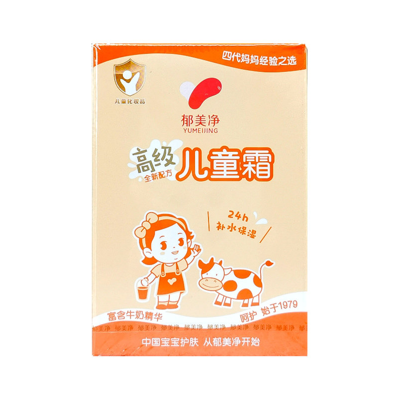 正品郁美净高级儿童霜30g*10盒