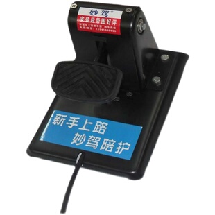 副刹车新能源汽车免打孔专用通用型教练车装置陪练付刹副驾驶刹车