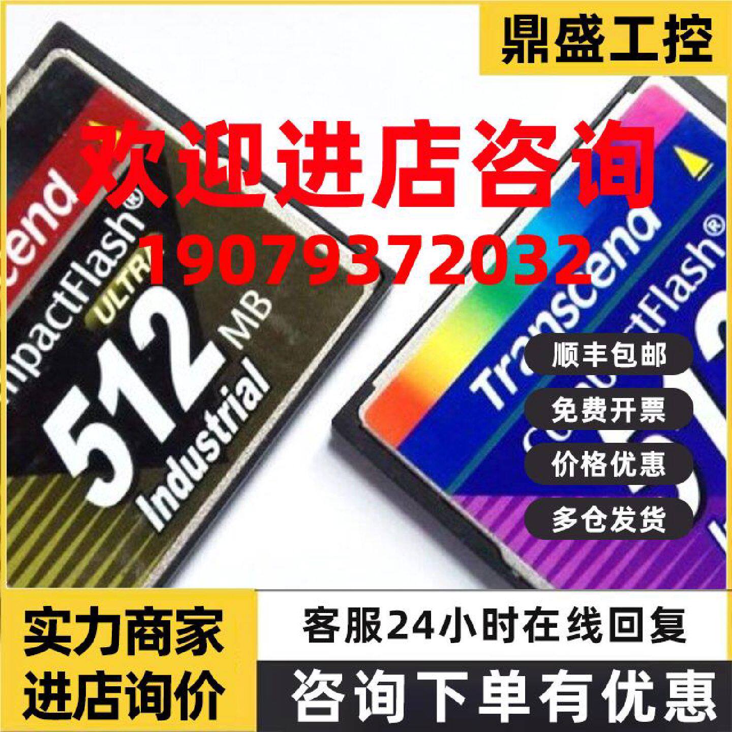 议价创见 Transcend 512M Industrial 工业设备用CF卡