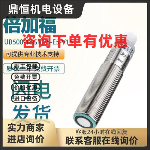 议价原装假一罚十PF倍加福超声波测距传感器UB500 800-18GM75-E5-