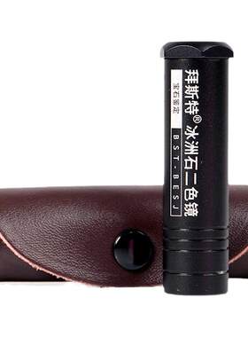 鉴定红蓝宝石水晶碧玺二色镜便携