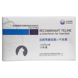 中科猫瘟干扰素猫杯状病毒药肺炎止咳猫咪猫鼻支疱疹冠状肺炎注射