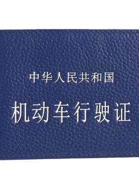 机动车行驶证皮套真皮驾驶证件套