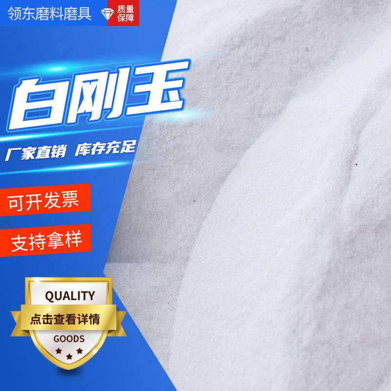 喷砂机磨料白刚玉抛光除锈人造一级研磨磨料白刚玉微粉白刚玉磨料