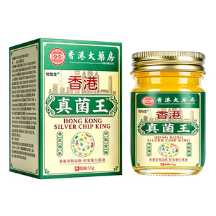 香港真菌王药膏正品官方旗舰店抑止菌痒膏手足干裂脱皮全身适用cc