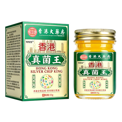 香港真菌王药膏正品官方旗舰店抑止菌痒膏手足干裂脱皮全身适用cc