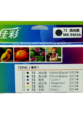原装品质72号墨盒适用HP绘图仪