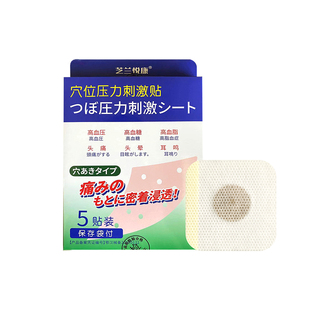 芝兰悦康耳鸣贴穴位压力刺激贴