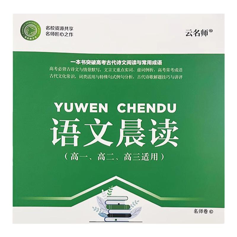 语文晨读高一高二高三适用