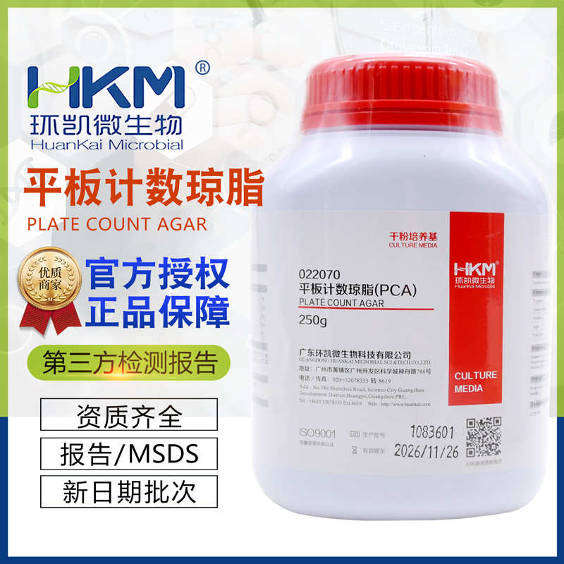 平板计数琼脂培养基含糖琼脂总数022070凯测定PCA干粉环250g细菌