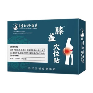 李时珍膝盖贴10贴/盒颈椎肩周腰椎问题专用膏药贴