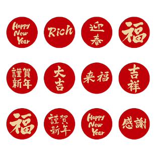 500枚新年祝福春节装饰贴纸过年礼品标签贴过年创意年货礼物大年三十红包贺卡封口贴红色福字春联礼盒diy贴画