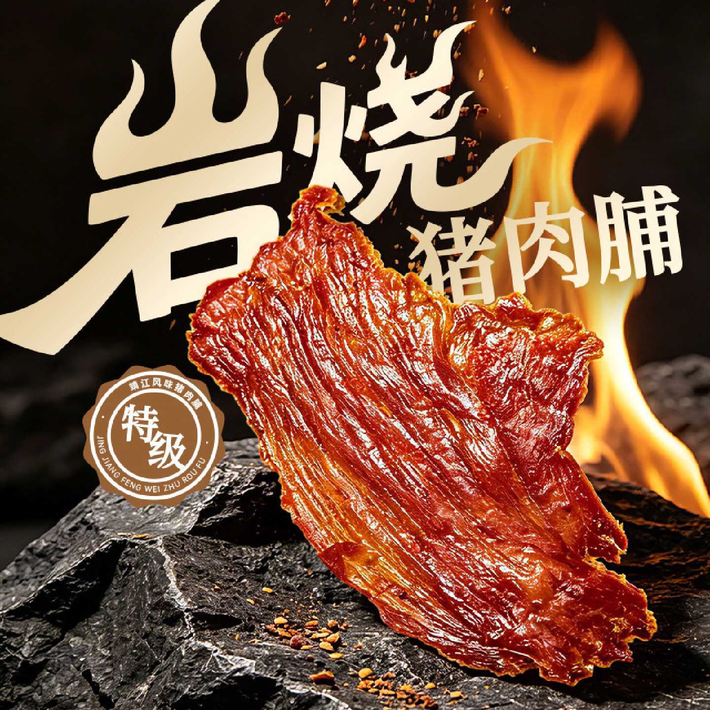 王上严选岩烧猪肉脯70g原味焦香酥脆大片高蛋白解馋宿舍休闲零食