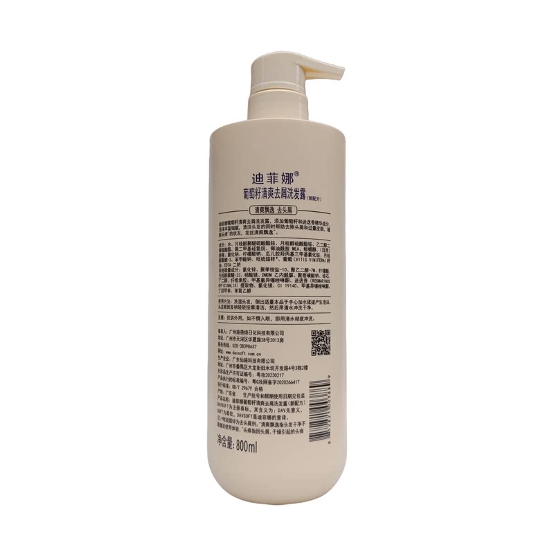 迪菲娜阿甘油洗发露正品留香顺滑去头屑乳木果控油葡萄籽洗发水
