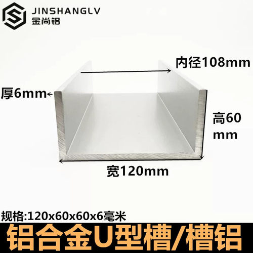 u型槽铝合金120x60x6mm内径108mm铝合金u型包边铝导轨槽钢吊顶
