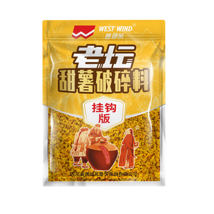 西部风老坛甜薯玉米粉碎饵野钓鲫鱼鲤鱼草鱼基础饵红薯玉米破碎料