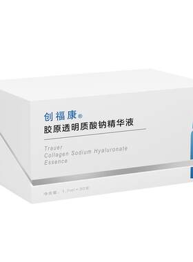 创福康胶原透明质酸钠精华液