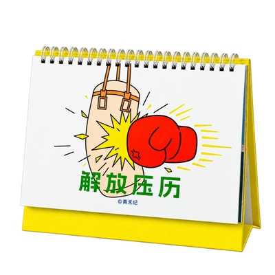 解放压历趣味台历2026-2027年