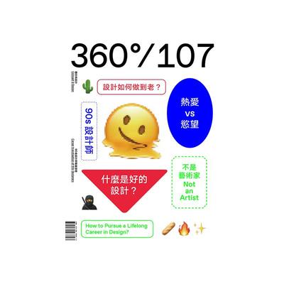 Design360杂志107期360杂志
