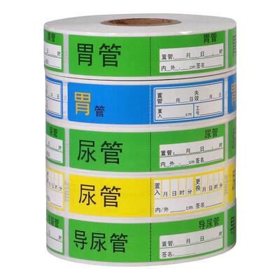 护理尿管导管胃管医用标签管道贴