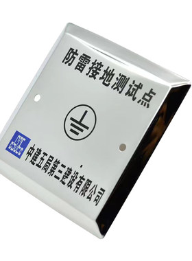 86盖板防雷接地华宇不锈钢