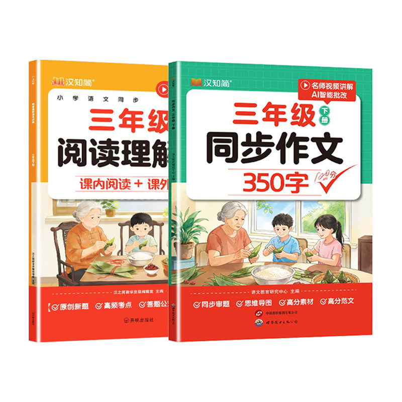 2025新同步作文小学1-6年级下册