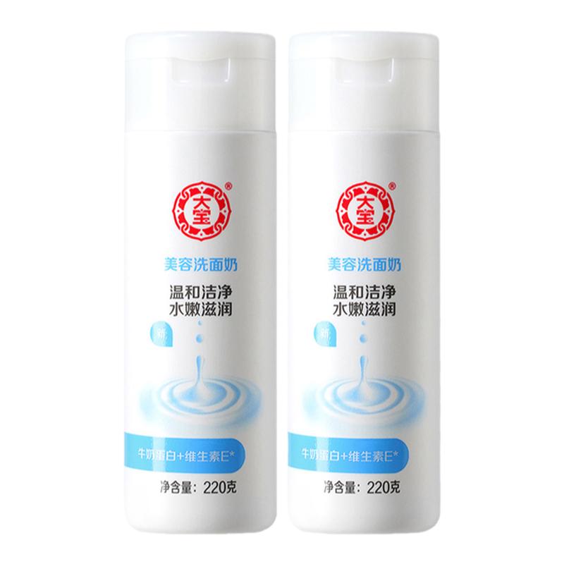 大宝美容洗面奶220g*2瓶