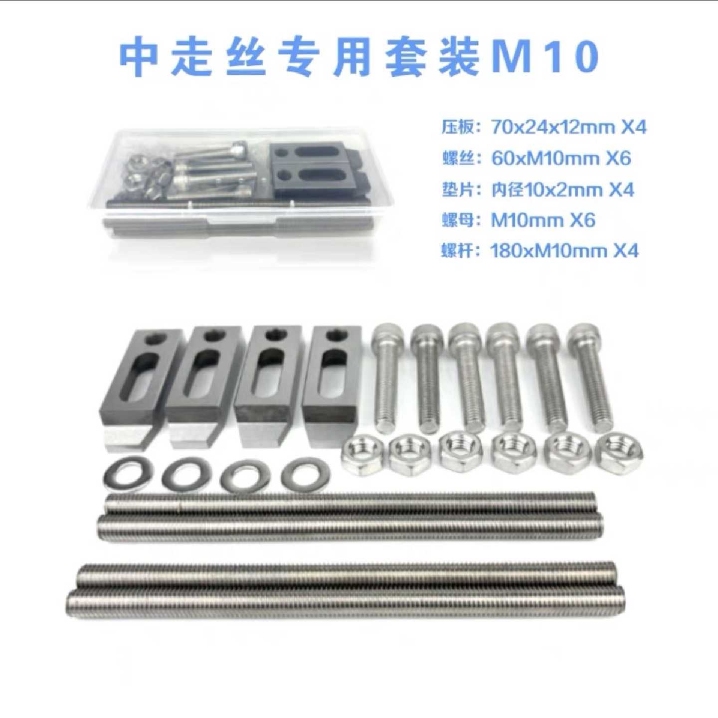 中走丝压板线切割专用夹具不锈钢卡治具托板螺丝螺母m10配件大全