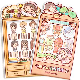 小麻薯百变衣柜全套手帐贴纸换装衣橱2套装女孩儿童贴画手账本古风古典人物素材粘贴小码数胶带手杖大全网红