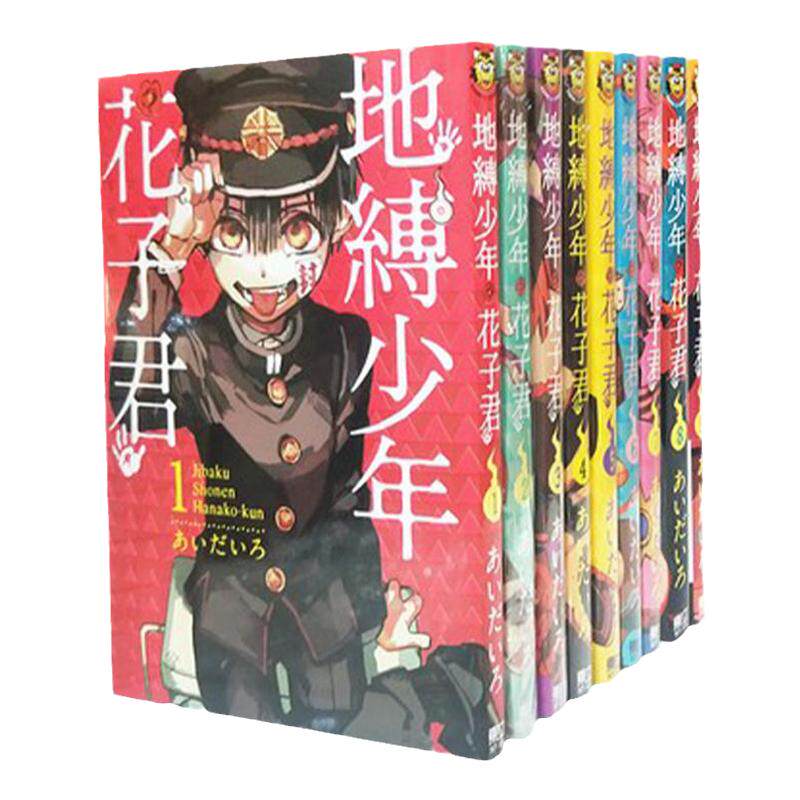 地缚少年花子君0-23（共24册）
