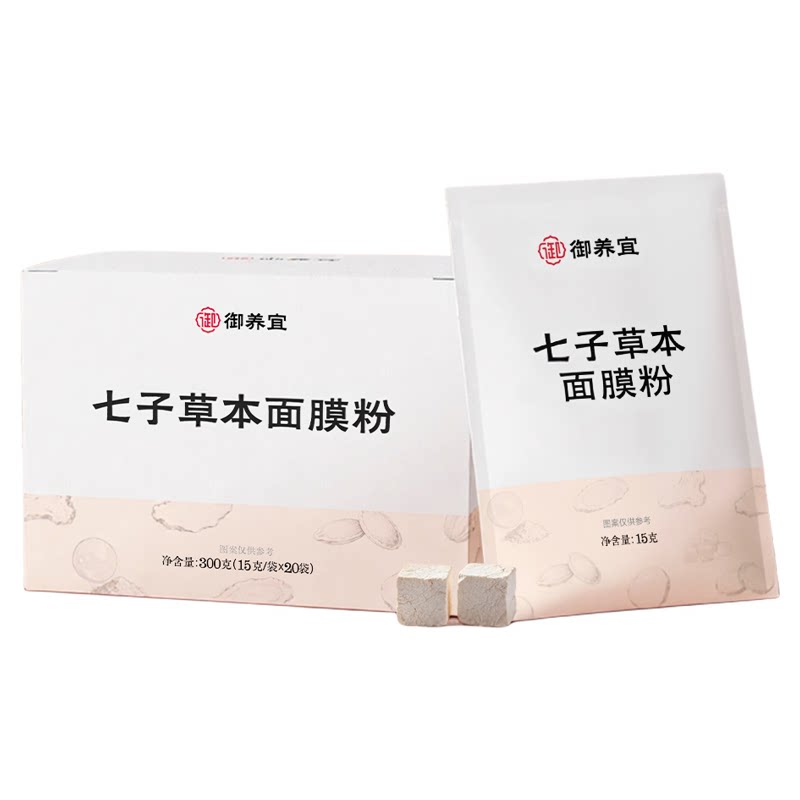 御养宜七子草本面膜粉涂抹式面膜涂抹面膜