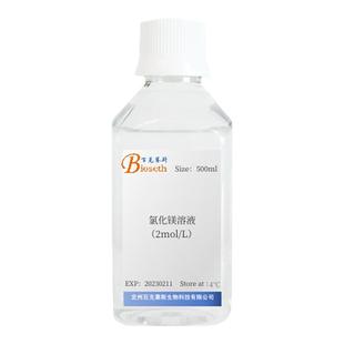 氯化镁溶液 1mol/L 2mol/L 实验科研用溶液试剂 百克赛斯生物